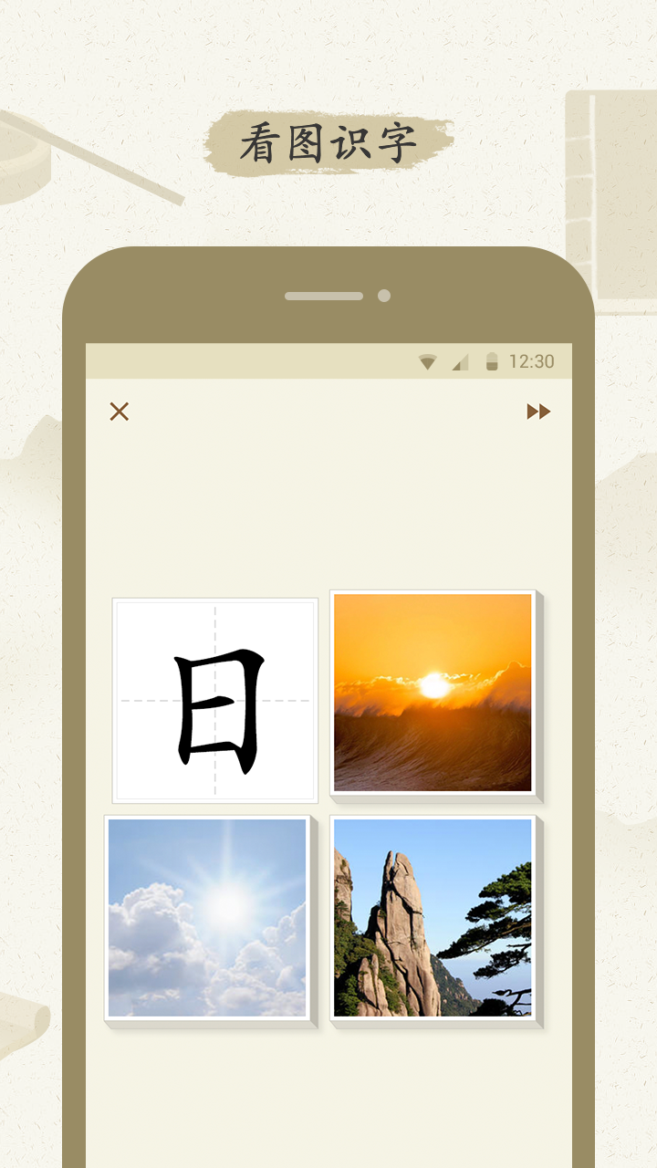 最最汉字 V5.24 安卓版截图3