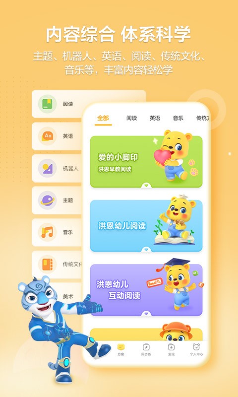 洪恩学堂教师端 V2.5.0 安卓版截图1