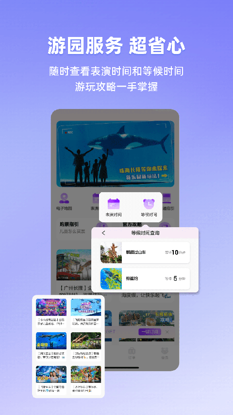 长隆旅游 V8.1.2 安卓官方版截图2
