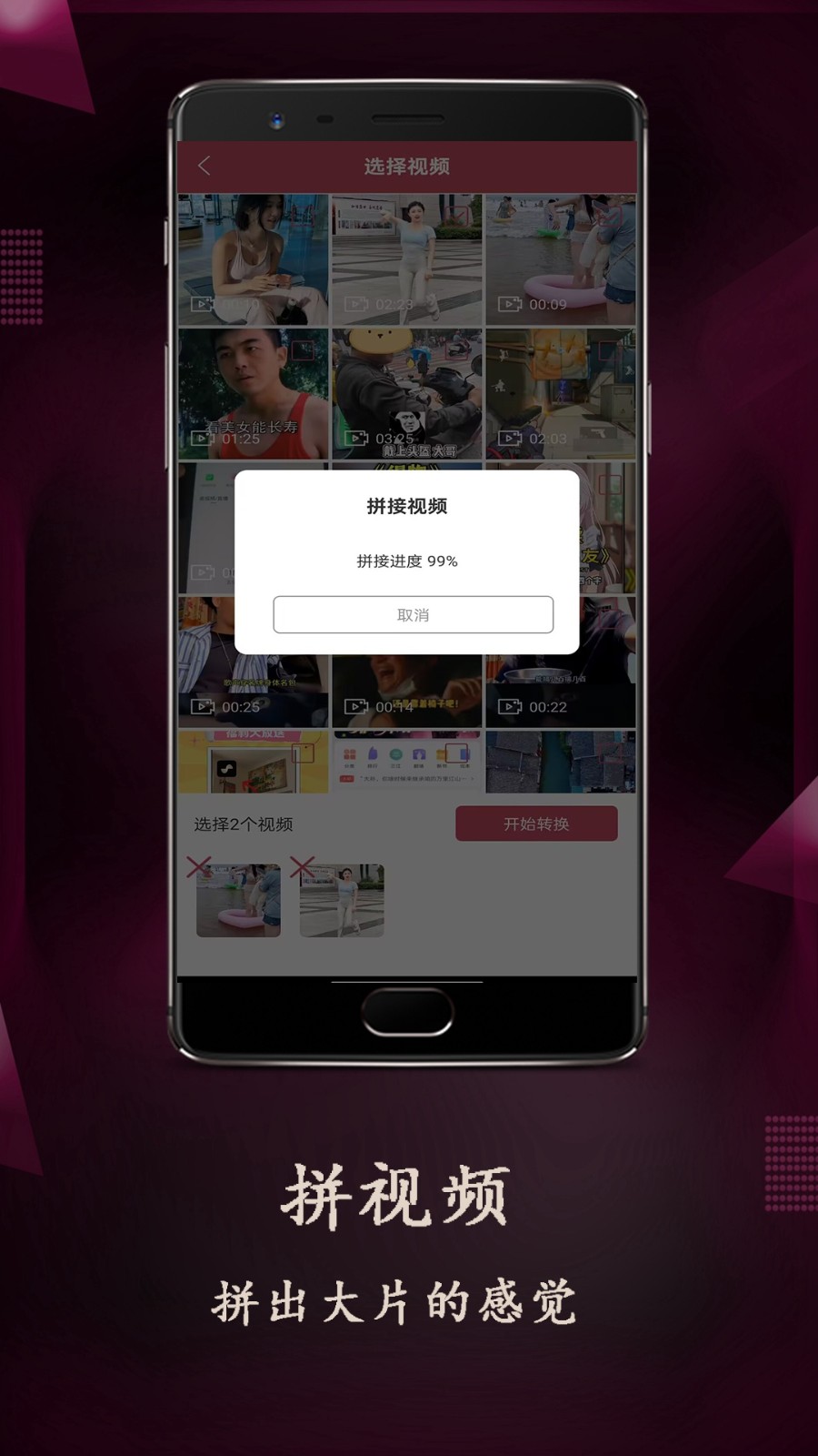 VUE卡点视频剪辑 V1.2.0 安卓版截图2