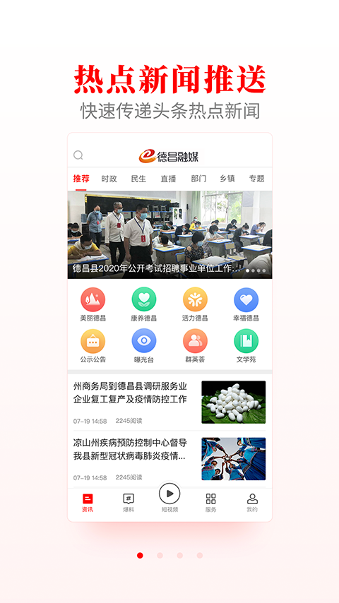 德昌融媒 V2.7.0 安卓版截图3