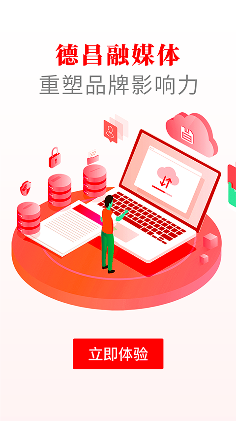 德昌融媒 V2.7.0 安卓版截图4