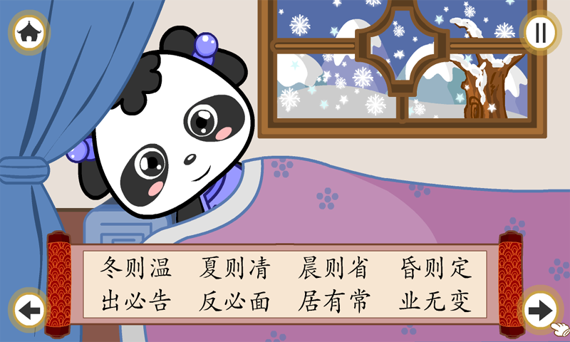 熊猫乐园弟子规