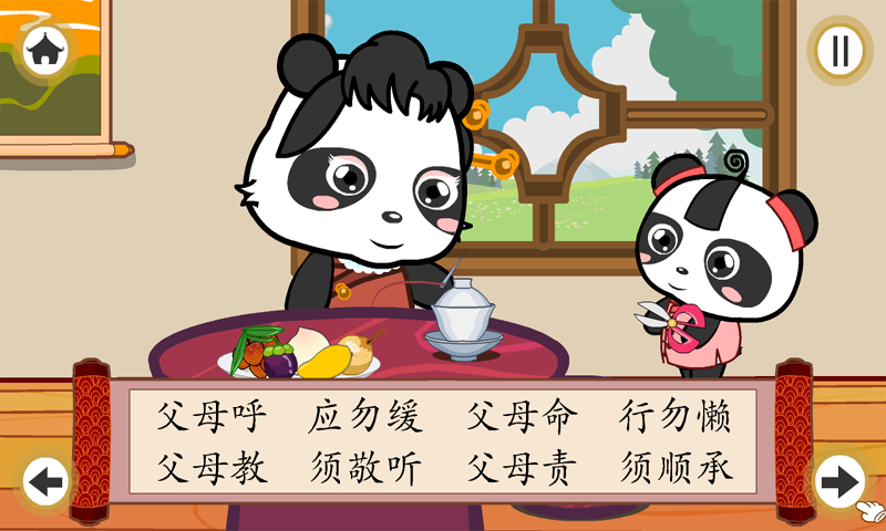 熊猫乐园弟子规