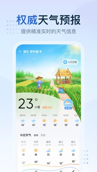 天气预报家app V1.4.4 安卓版截图3
