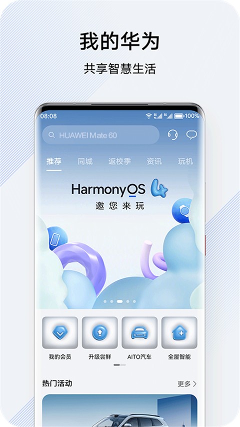 我的华为2026 V15.1.12.300 官方安卓版截图3