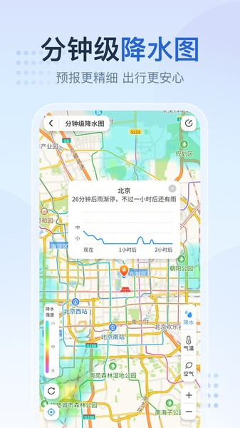 天气预报家app V1.4.4 安卓版截图4