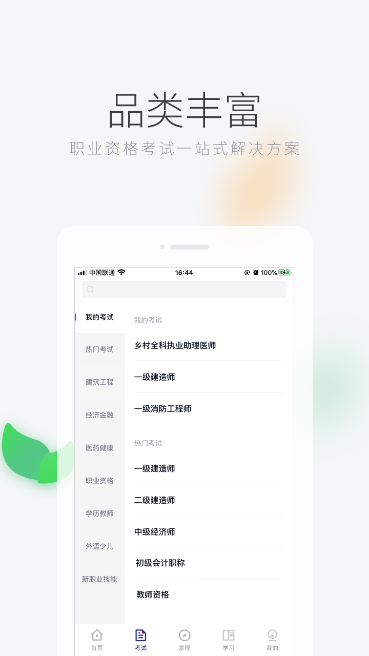 环球网校手机版 V7.11.50 安卓版截图3