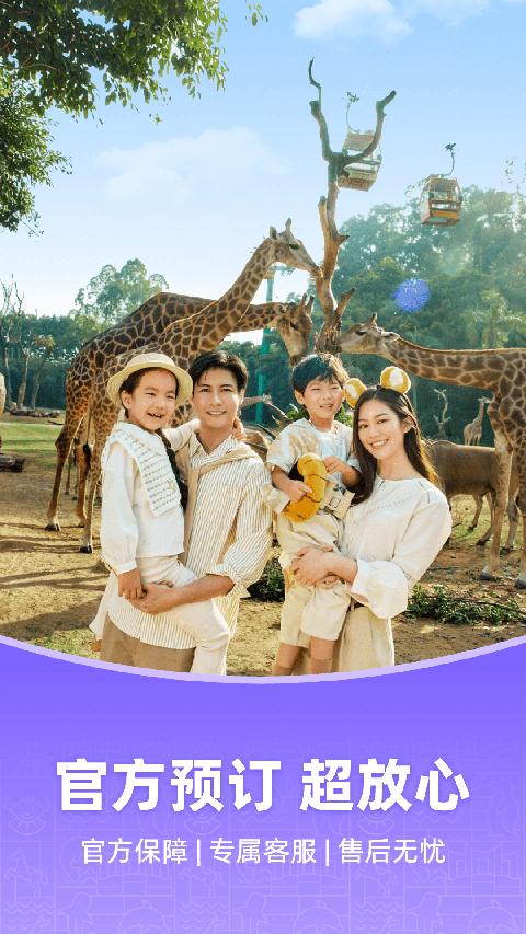 长隆旅游 V8.1.2 安卓官方版截图3