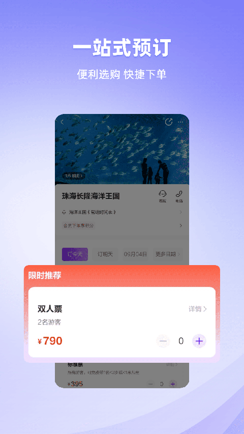 长隆旅游 V8.1.2 安卓官方版截图4