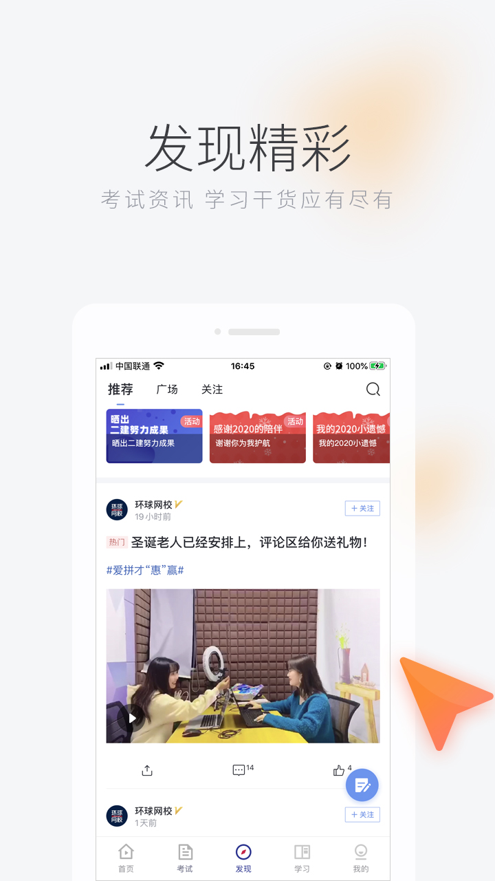 环球网校手机版 V7.11.50 安卓版截图4