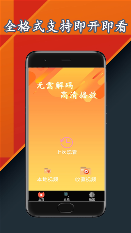 雷达视频播放器