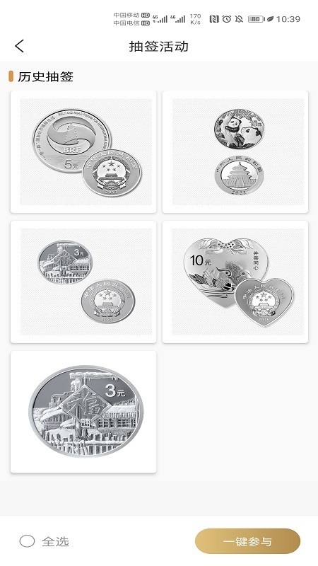 金币云商 V1.2.31 最新安卓版截图3