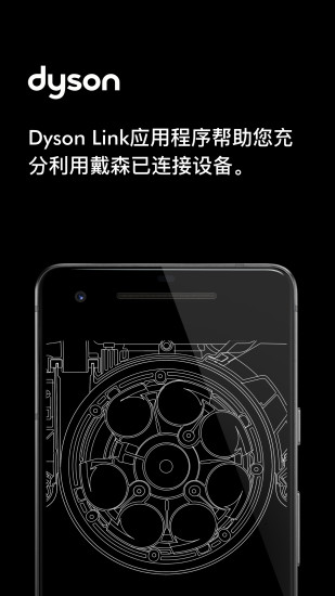 Dyson Link(Dyson设备连接工具) V6.4.26040 安卓版截图1