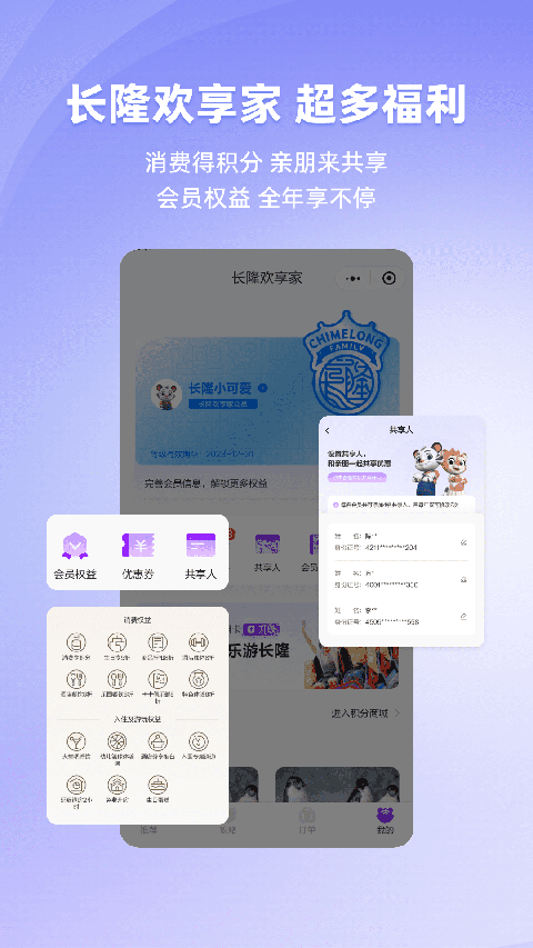 长隆旅游 V8.1.2 安卓官方版截图1