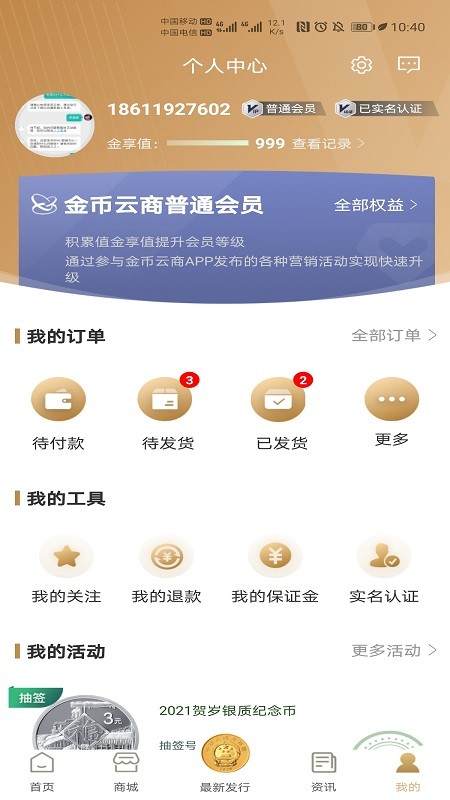 金币云商 V1.2.31 最新安卓版截图1