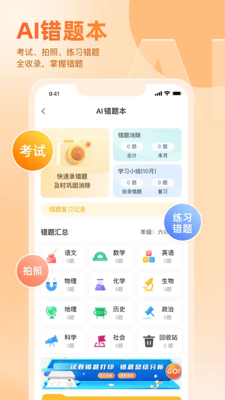 好分数学生端 V4.31.74 安卓最新版截图3