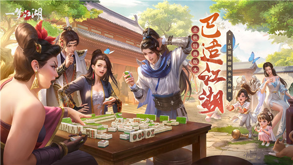 一梦江湖网易版 V131.0 安卓最新版截图3