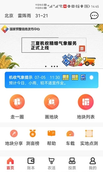 测亩易App V5.5.13 安卓最新版截图5