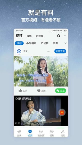 酷狗音乐大字版 V3.0.5 安卓版截图1