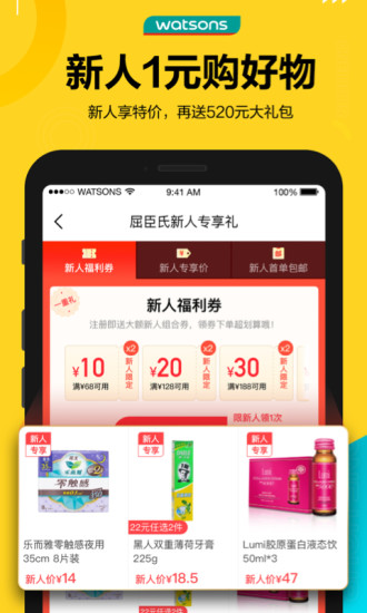 屈臣氏中国 V9.2.1 安卓最新版截图3