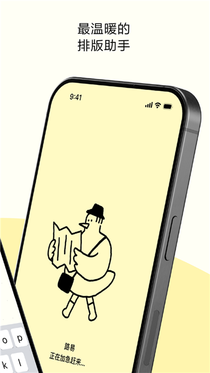 排版小动物 V1.0.9 安卓官方版截图2