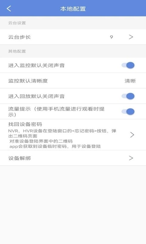 p6SLite监控APP V7.6.0 安卓版截图2