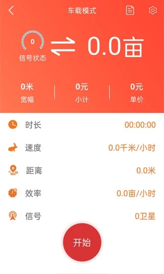 测亩易App V5.5.13 安卓最新版截图2