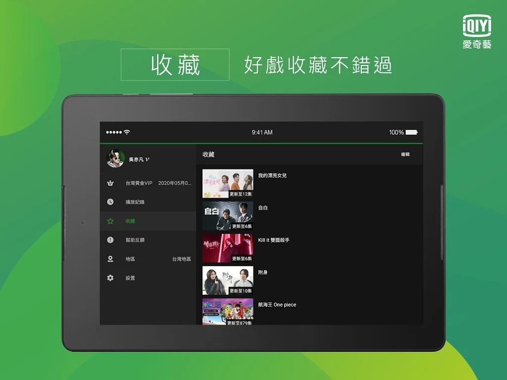 爱奇艺Pad V17.1.7 安卓官方版截图3