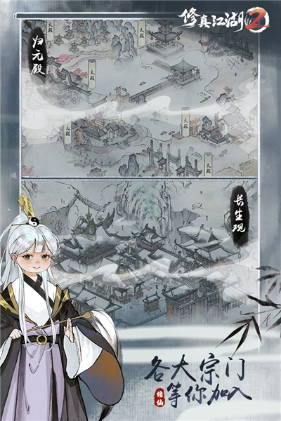 修真江湖2魅族版 V1.0.2.1 安卓版截图4