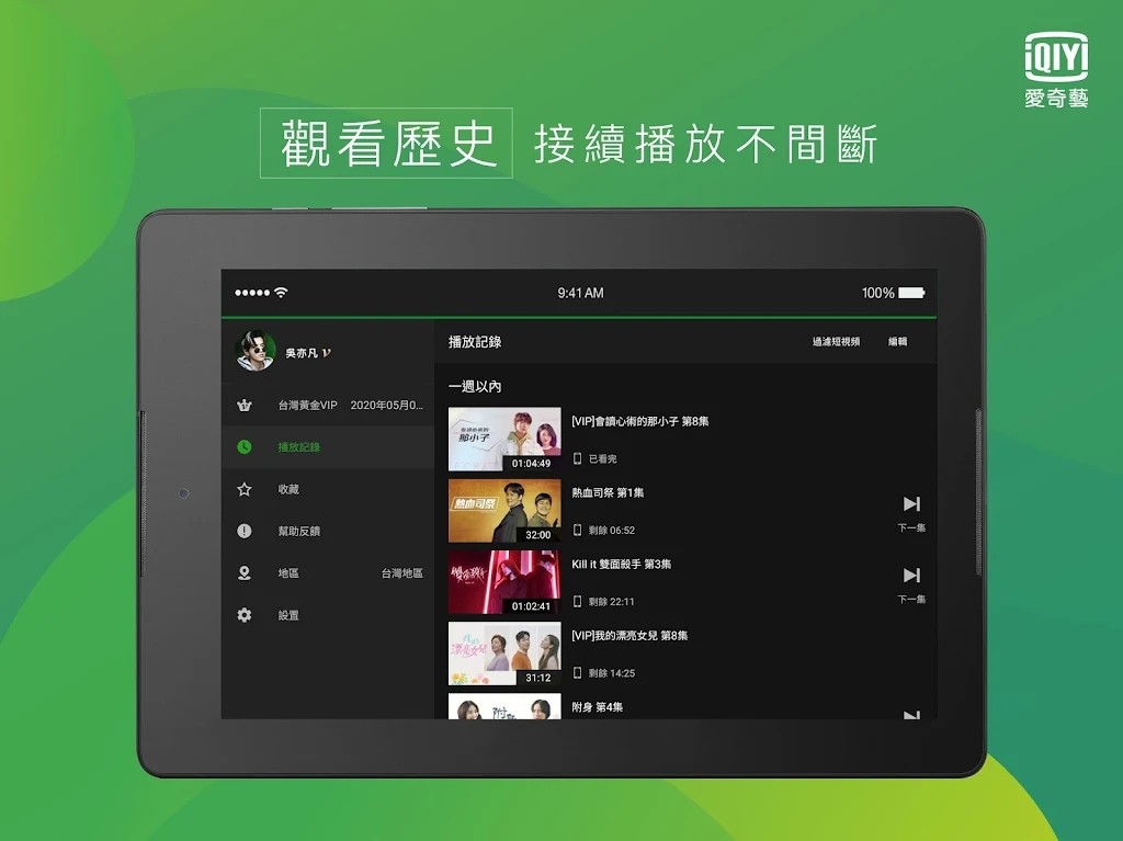 爱奇艺Pad V17.1.7 安卓官方版截图1