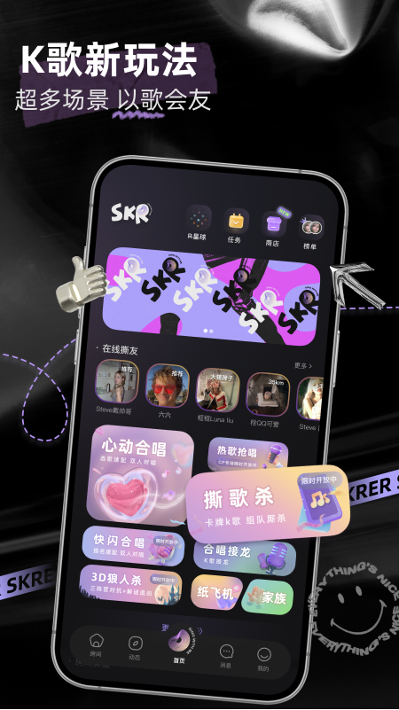 撕歌skr V6.11.1 安卓最新版截图5