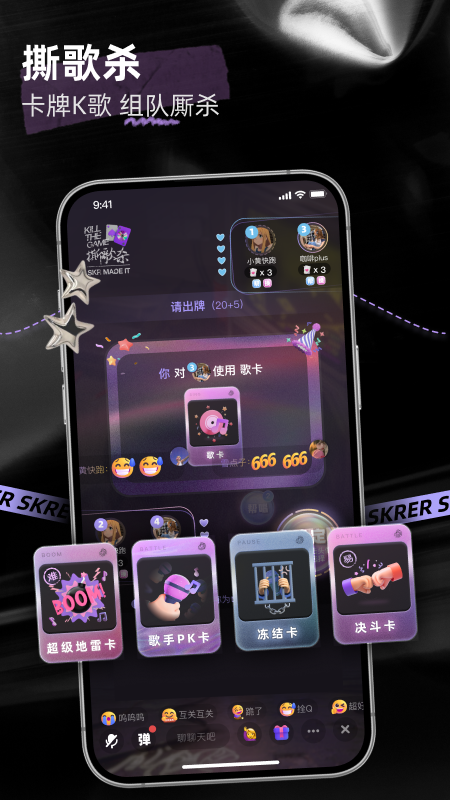 撕歌skr V6.11.1 安卓最新版截图4