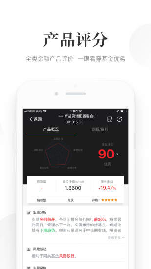 Beta理财师 V7.102 安卓版截图3