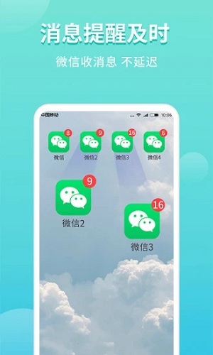 微分身双开 V5.2.3.0 安卓最新版截图5