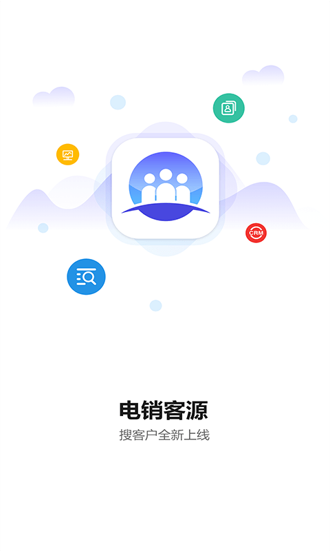 电销客源 V7.1.1 安卓版截图2