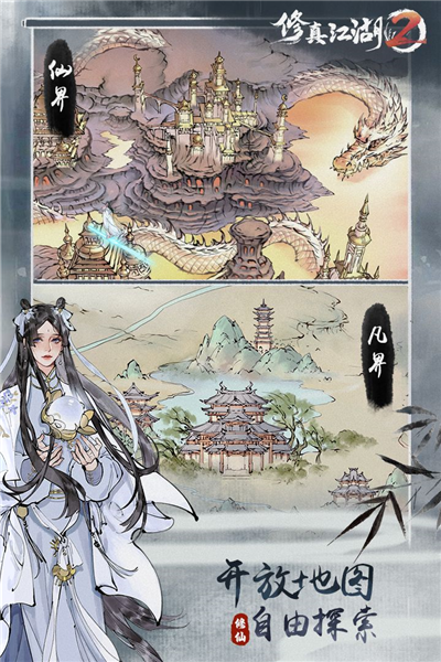 修真江湖2魅族版 V1.0.2.1 安卓版截图2