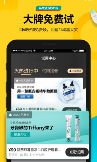 屈臣氏中国 V9.2.1 安卓最新版截图5