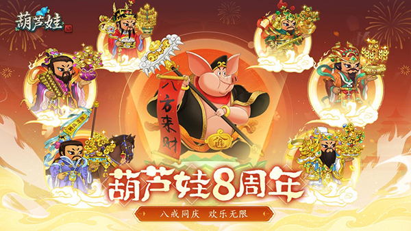 葫芦娃手游官服 V4.10.45 安卓版截图1