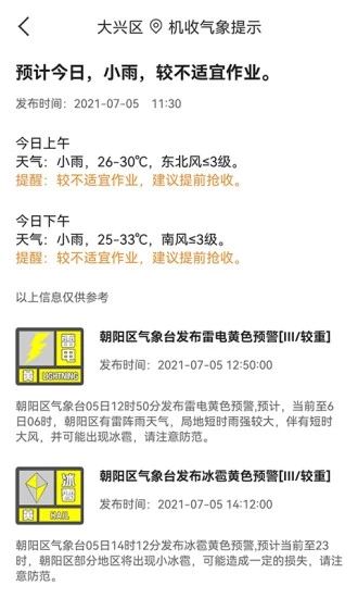 测亩易App V5.5.13 安卓最新版截图4