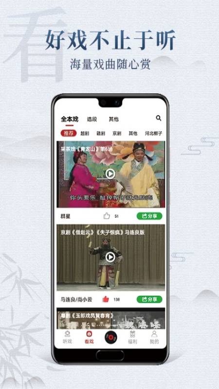 戏曲梨园APP V5.0.0.1 安卓最新版截图2