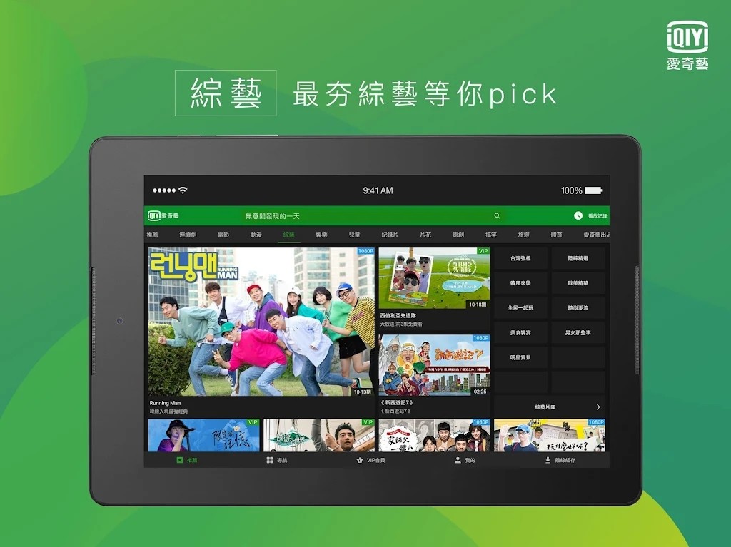 爱奇艺Pad V17.1.7 安卓官方版截图2