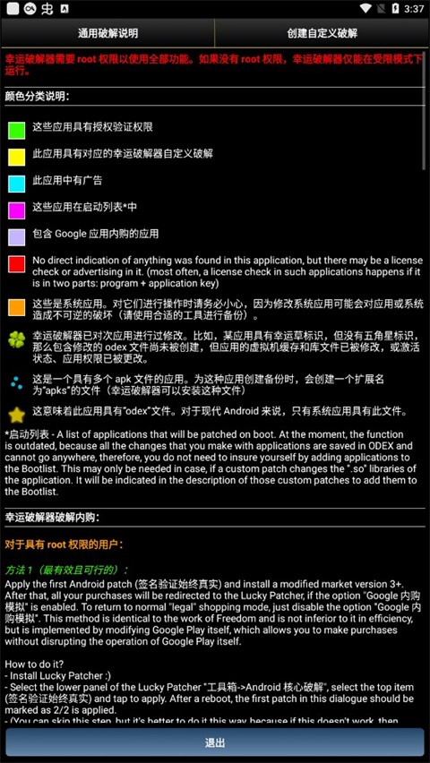Lucky Patcher V12.0.1 安卓版截图2
