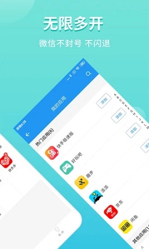 微分身双开 V5.2.3.0 安卓最新版截图2