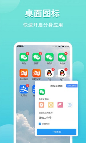 微分身双开 V5.2.3.0 安卓最新版截图4