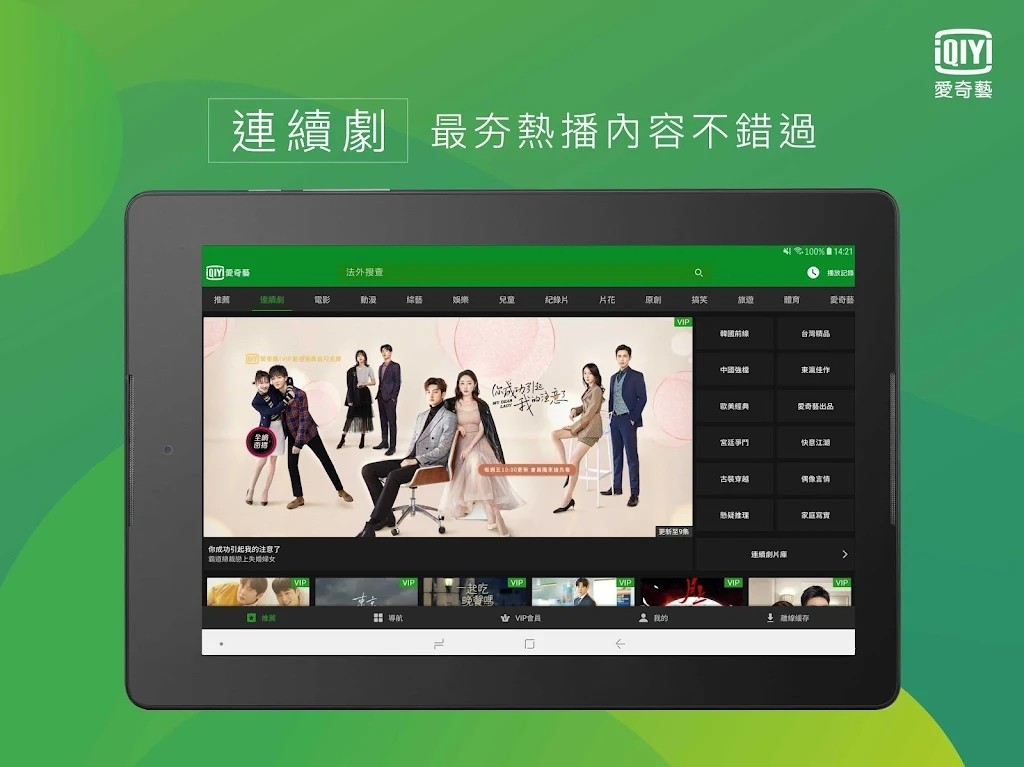 爱奇艺Pad V17.1.7 安卓官方版截图4
