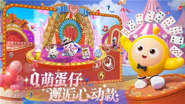 蛋仔派对官服 V1.0.252 安卓版截图4