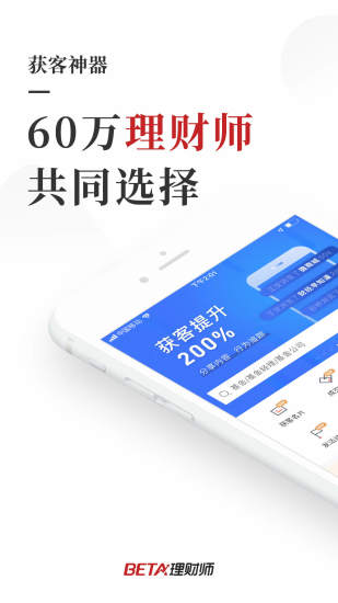 Beta理财师 V7.102 安卓版截图1