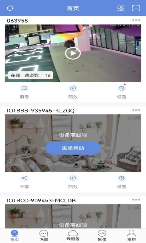 p6SLite监控APP V7.6.0 安卓版截图5