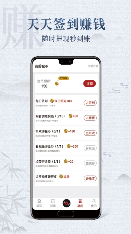 戏曲梨园APP V5.0.0.1 安卓最新版截图3